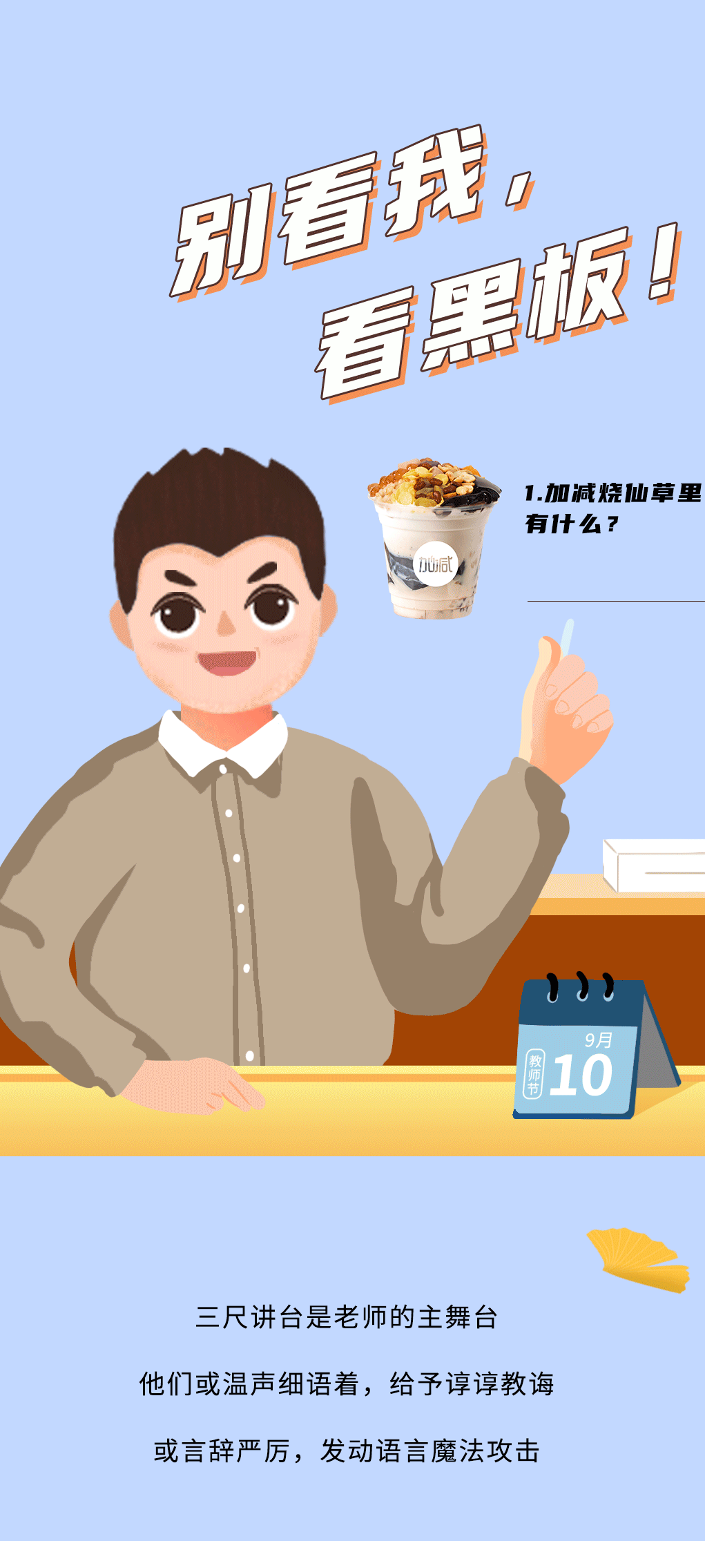 冰球突破豪华版下载app奶茶教师节推文